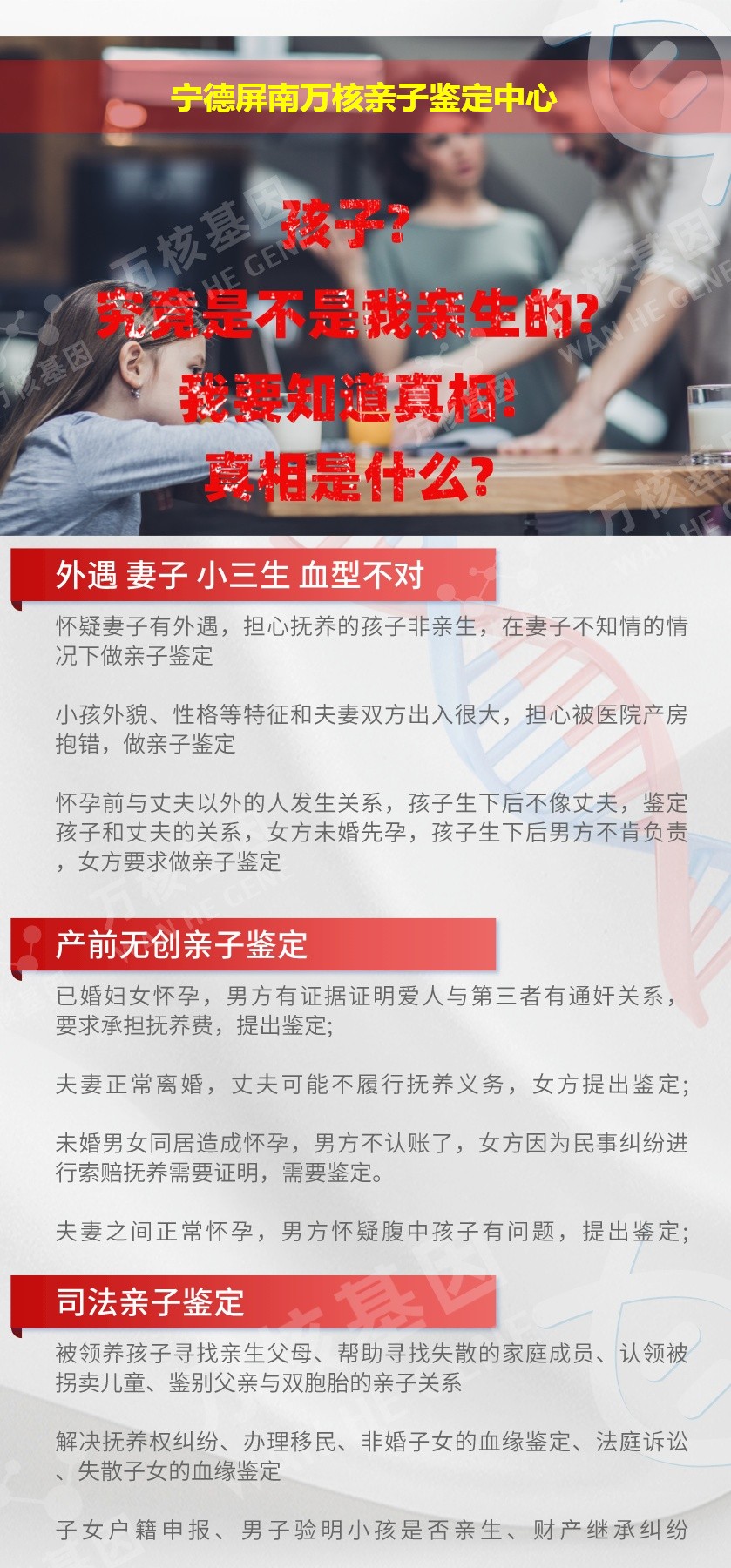 宁德DNA亲子鉴定机构鉴定介绍